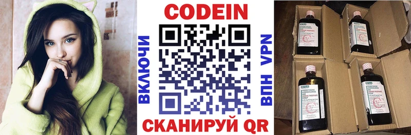 Codein напиток Lean (лин)  Малмыж 